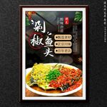 剁椒魚頭