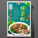 豬雜粉