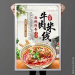牛肉米線