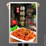 糖醋排骨