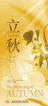 彌散風(fēng)立秋秋季金秋海報(bào)