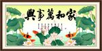 家和萬事興