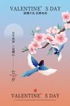 復古傳統(tǒng)七夕節(jié)日活動宣傳海報