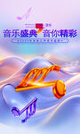 音樂海報