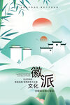 徽派建筑