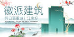 徽派建筑