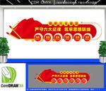 黨的六大建設(shè)文化墻