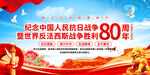 抗日戰(zhàn)爭勝利80周年