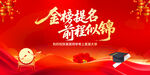 金榜提名前程似錦
