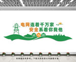 國家電網文化墻