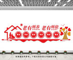 養(yǎng)老院文化墻