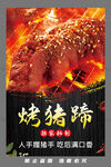 美味烤豬蹄