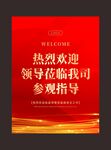 熱烈歡迎領(lǐng)導(dǎo)蒞臨指導(dǎo)