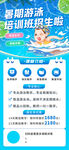 暑期游泳培訓