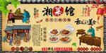 湘菜館