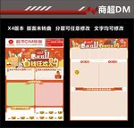 商超雙十一