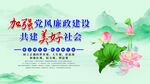 加強黨風(fēng)廉政建設(shè)宣傳圖