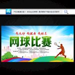 網(wǎng)球比賽