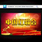 紅歌會(huì)