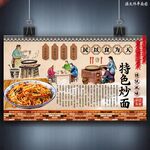 炒面