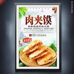 肉夾饃