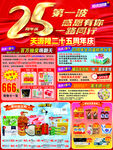 25周年店慶促銷(xiāo)海報(bào)