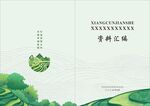 資料匯編封面