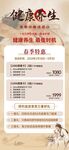 三伏天健康養(yǎng)生知識(shí)宣傳海報(bào)