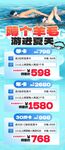 游泳培訓海報游泳私教