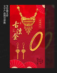 黃金海報(bào)