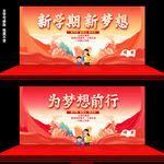 開學(xué)海報