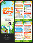 防中暑