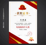 獲獎(jiǎng)證書