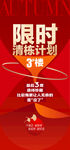 限時(shí)清棟計(jì)劃倒計(jì)時(shí)紅金海報(bào)