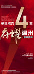 單日成交4套地產(chǎn)熱銷成交海報