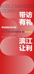 帶訪有禮地產(chǎn)全民經(jīng)紀(jì)人營銷海報(bào)