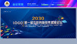 公司會(huì)議背景