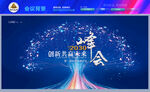 會(huì)議背景
