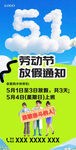 放假通知