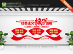 社會(huì)主義核心價(jià)值觀文化墻