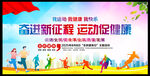 奮進(jìn)新征程 運(yùn)動(dòng)促健康