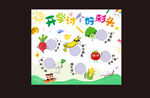 開學(xué)討個好彩頭