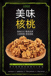 核桃