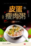 皮蛋瘦肉粥