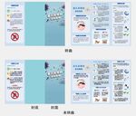 基孔肯雅熱折頁(yè)圖片