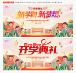 開學季