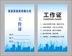 簡約工作證設(shè)計(jì)模板