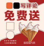 寫好評(píng)免費(fèi)送
