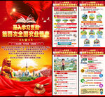 第四次農(nóng)業(yè)普查