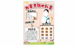 大隊(duì)委競(jìng)選